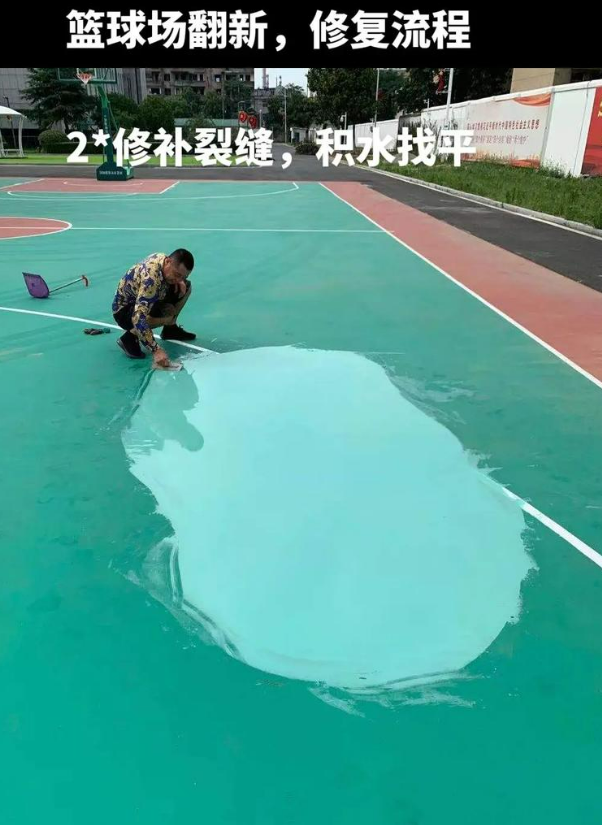 佛山硅 PU 球场（篮球场 / 羽毛球场）  局部维修（破损＜30%）